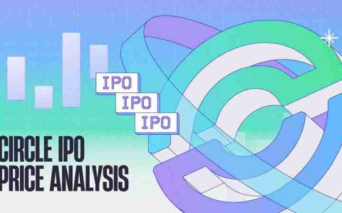 Circle IPO价格及估值分析：CRCL币首次公开募股及投资者影响