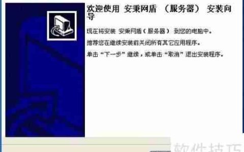 安秉网盾图纸加密软件安装方法