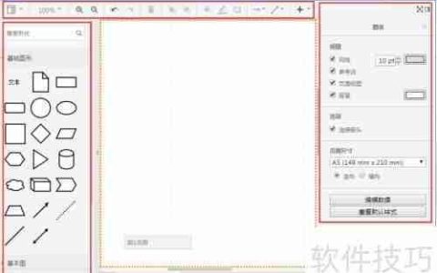 流程图的制作：快速上手指南