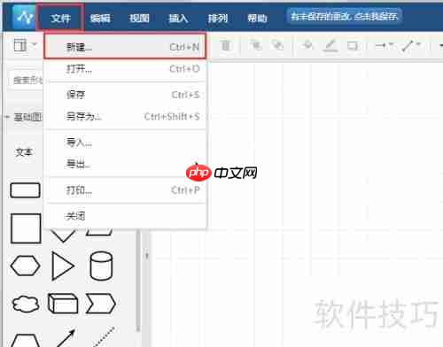 流程图的制作:快速上手指南