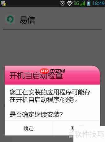 易信3.0手机版下载及安装注册指南