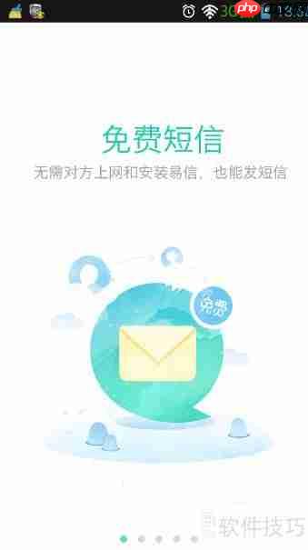 易信3.0手机版下载及安装注册指南