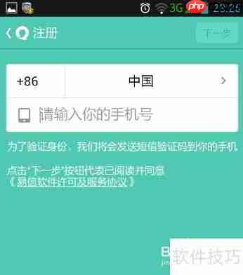 易信3.0手机版下载及安装注册指南