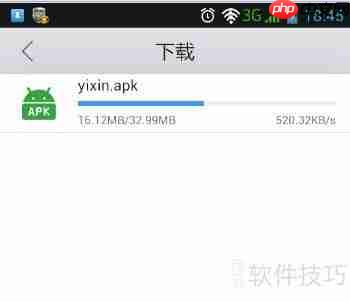 易信3.0手机版下载及安装注册指南