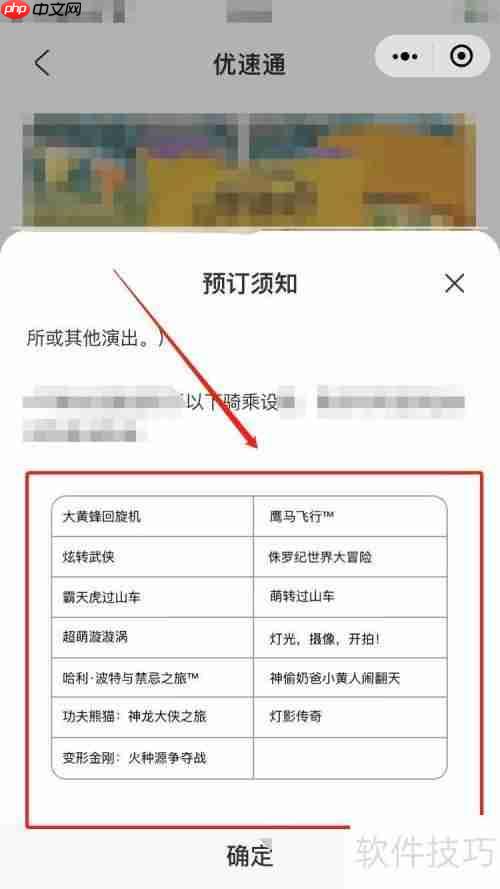 环球影城优速通使用攻略:快速入园必备技巧