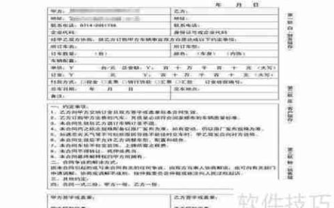 订车合同怎么签才安全无后顾之忧