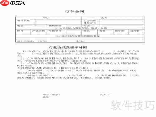 订车合同怎么签才安全无后顾之忧