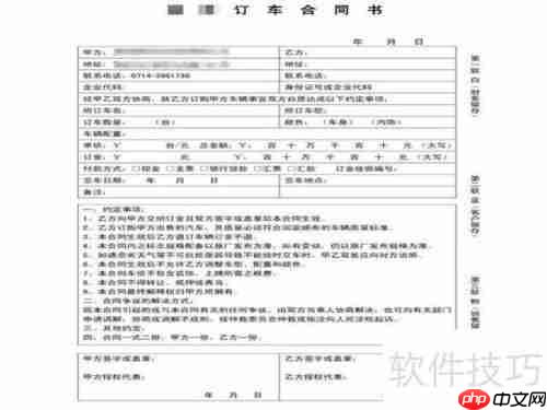 订车合同怎么签才安全无后顾之忧