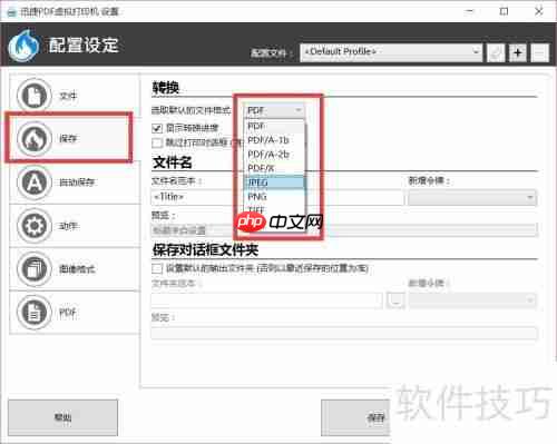虚拟打印机转图片方法