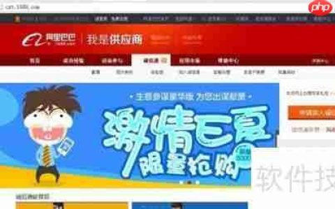 阿里巴巴诚信通开通步骤指南