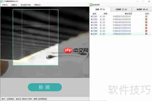 学籍拍照软件使用指南:轻松拍出合格学籍照