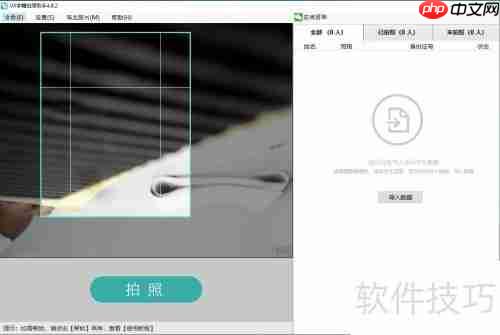 学籍拍照软件使用指南:轻松拍出合格学籍照