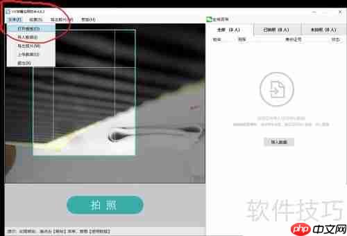 学籍拍照软件使用指南:轻松拍出合格学籍照