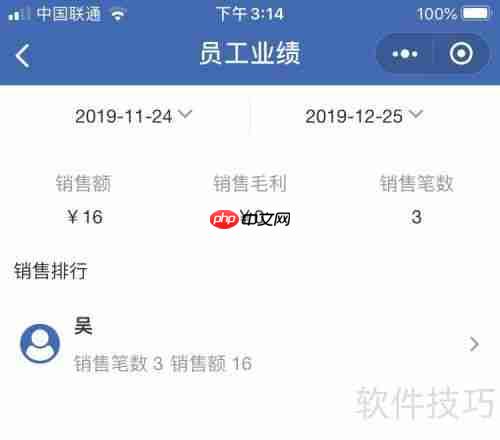 移动销售管理软件哪个实用?