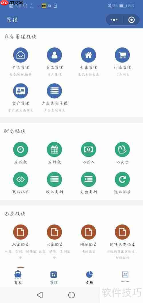 移动销售管理软件哪个实用?