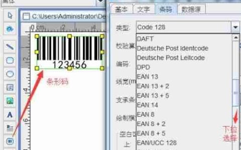 条码打印机配什么条码打印软件好