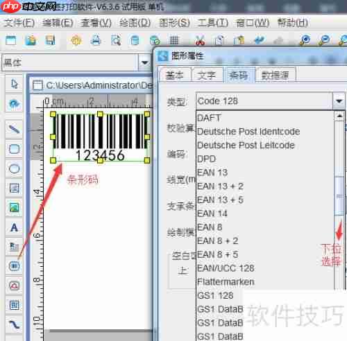 条码打印机配什么条码打印软件好