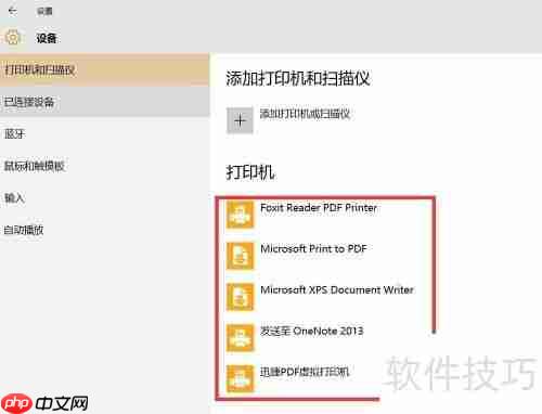 虚拟打印机无法打印怎么办