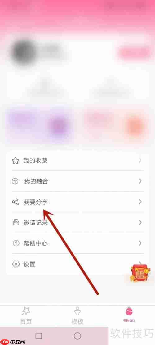 试衣精灵邀请好友奖励规则说明
