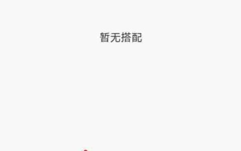 试衣精灵邀请好友奖励规则说明