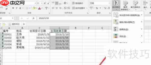 如何用Excel制作一份专业的合同管理登记表?