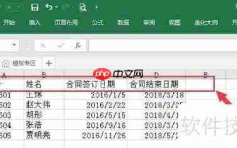 如何用Excel制作一份专业的合同管理登记表？