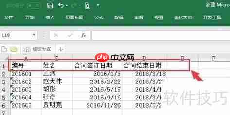 如何用Excel制作一份专业的合同管理登记表?