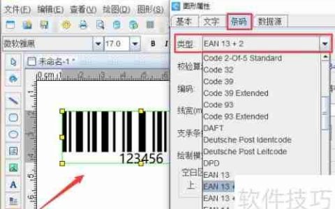条码打印软件实现商品条码带附加码打印