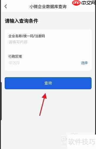 粤商通APP:小微企业数据库信息查询指南
