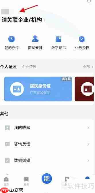 粤商通APP:小微企业数据库信息查询指南