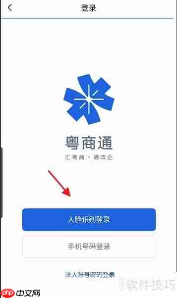 粤商通APP:小微企业数据库信息查询指南