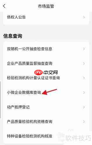 粤商通APP:小微企业数据库信息查询指南