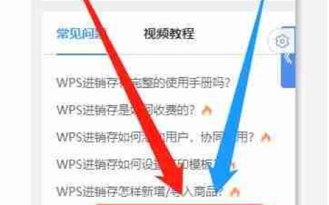 WPS云进销存系统操作手册查看方法