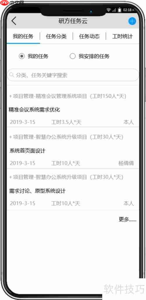 研方任务云:团队协作任务管理新选择