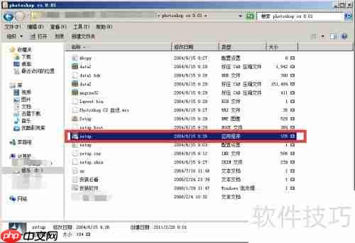 Photoshop CS8.01安装教程