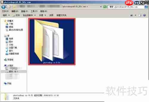 Photoshop CS8.01安装教程