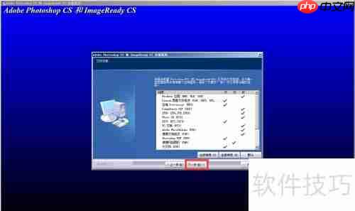 Photoshop CS8.01安装教程