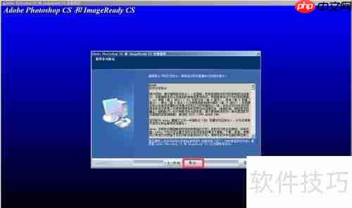 Photoshop CS8.01安装教程