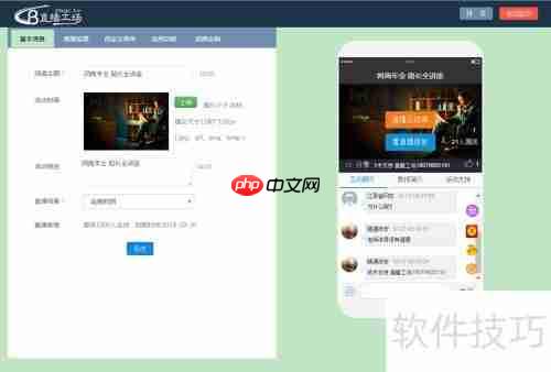 直播工场:直播步骤全解析