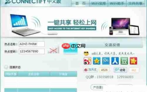 Connectify中文版设置教程