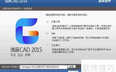 浩辰CAD2015软件安装步骤详解