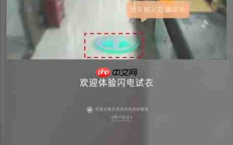 云之梦智能试衣镜使用流程
