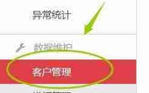 小贷管家贷款管理软件如何设置/删除客户标签