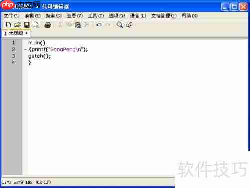 Turbo C 2.01完美教程:从入门到精通