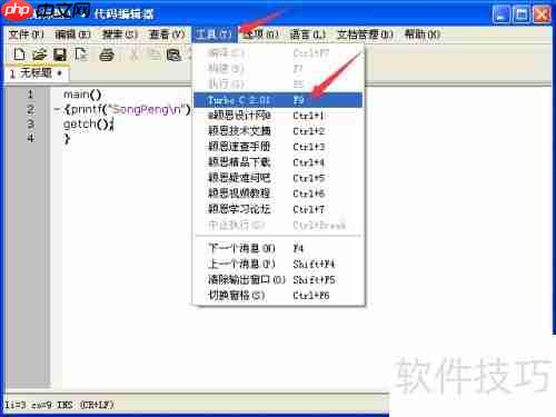 Turbo C 2.01完美教程:从入门到精通