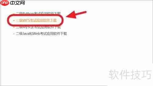 教育考试专用版WPS下载方法