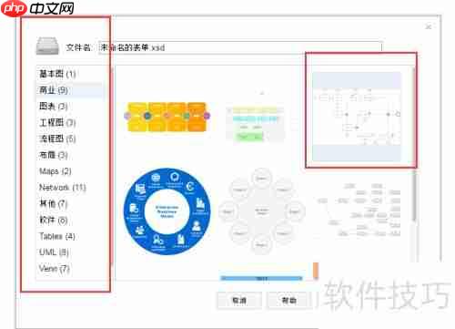 流程图软件中业务流程图的绘制方法