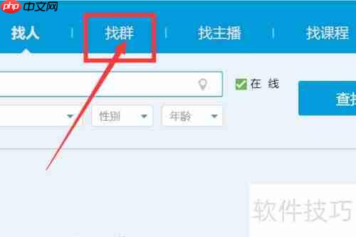 如何在QQ上寻找JavaScript技术交流群?
