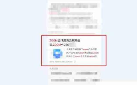 手机版ZOOM视频会议软件下载方法
