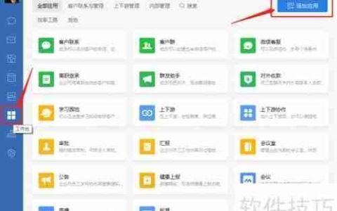 企业微信会议中如何添加团队协同办公应用